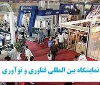 اعطاي تسهيلات ويژه به شركت‌هاي دانش بنيان در نمايشگاه  INOTEX 2015 ايران