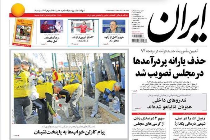 روزنامه ايران در يك نگاه روزنامه ايران در يك نگاه