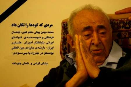 مزار پدر تعلیمات عشایر ایران در شیراز گلباران شد