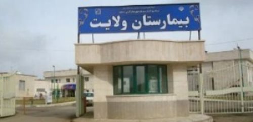 افزایش یك دستگاه دیالیز دربخش دیالیز بیمارستان ولایت گرمی مغان افزایش یك دستگاه دیالیز دربخش دیالیز بیمارستان ولایت گرمی مغان