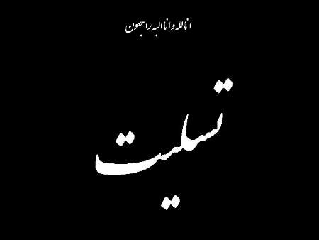 فرماندار سمنان درگذشت مادر رييس جمهوري را تسليت گفت فرماندار سمنان درگذشت مادر رييس جمهوري را تسليت گفت