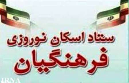 13هزار مسافر نوروزي در مدارس چهارمحال و بختياري اسكان يافتند