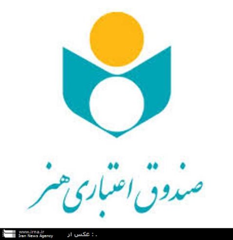 صندوقی برای حمایت از هنرمندان و اصحاب رسانه