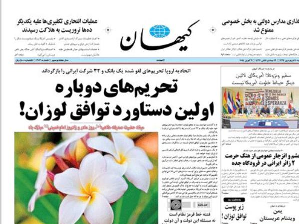 روزنامه كيهان در يك نگاه روزنامه كيهان در يك نگاه