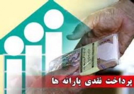 واجدین شرایط دریافت یارانه های نقدی بر اساس قانون بودجه 94