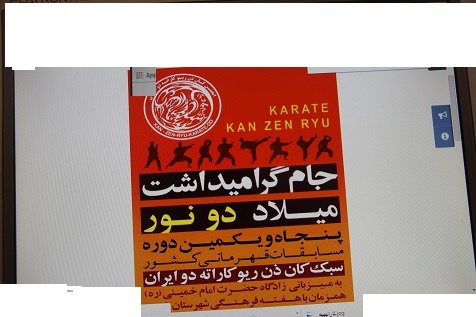 مسابقات كاراته قهرمانی كشور سبك كان ذن ریو درخمین آغاز شد مسابقات كاراته قهرمانی كشور سبك كان ذن ریو درخمین آغاز شد