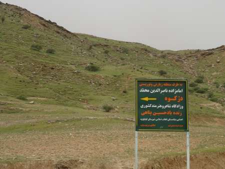 چشمه آب روستای زادگاه زنده یاد حسین پناهی نیازمند ساماندهی است