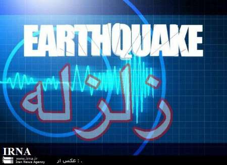 زلزله منطقه بالا ده كازرون فارس را لرزاند