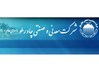 در اختلاف دولت و مجتمع سنگ آهن چادر ملو،  تابع حكم مجلس هستيم