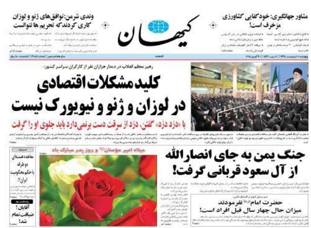روزنامه كيهان: پنجشنبه دهم ارديبهشت روزنامه كيهان: پنجشنبه دهم ارديبهشت