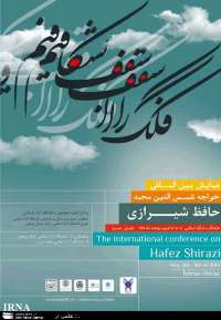 كنگره بین المللی حافظ با پخش سخنرانی سال 67 رهبری آغاز شد