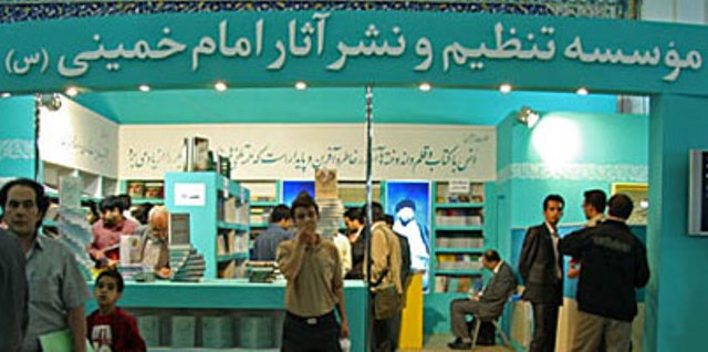 حضور فعال موسسه تنظیم و نشر آثار امام (ره) در نمایشگاه كتاب تهران