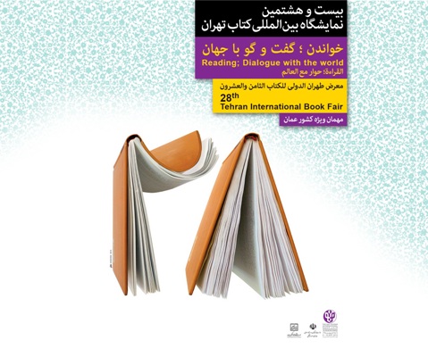 تجلیل از چهار ناشر فقید در نمایشگاه كتاب تهران