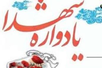 يادواره شهداي روستاي سادات نشين 'شيخ شبان' چهارمحال و بختياري برگزار مي شود