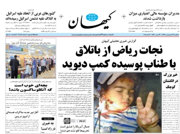 كیهان در یك نگاه؛ سه شنبه 22 اردیبهشت كیهان در یك نگاه؛ سه شنبه 22 اردیبهشت