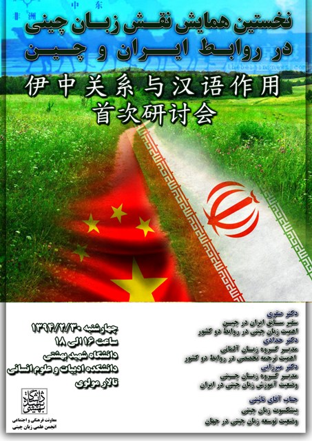 نهضت زبان آموزی چینی در ایران ایجاد شود