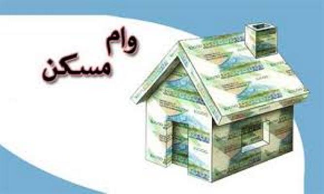 اعلام جزییات تسهیلات جدید مسكن/ میزان اقساط ماهانه اعلام جزییات تسهیلات جدید مسكن/ میزان اقساط ماهانه