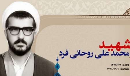 روحاني فرد، شهيد شاخص بسيج رسانه كشور روحاني فرد، شهيد شاخص بسيج رسانه كشور