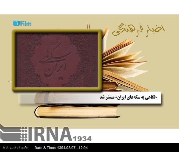 تازه های کتاب - 7 خرداد