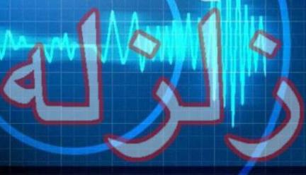 زلزله 4.4 ريشتري مرز استان‌هاي بوشهر و فارس را لرزاند