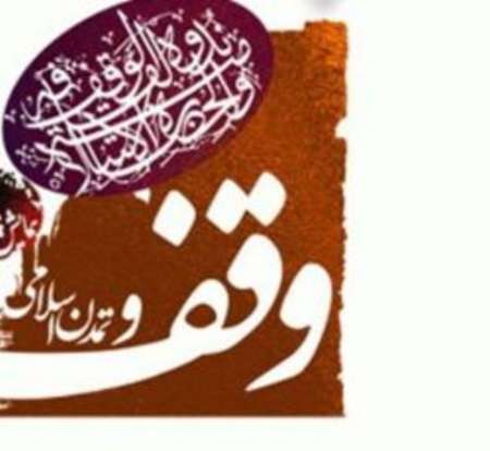 وقف آپارتمان براي ترويج قرآن در كرمان