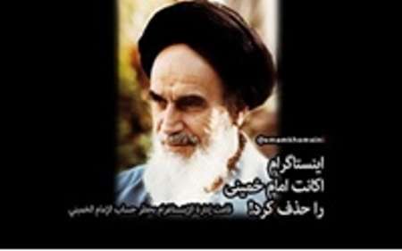 انستاغرام يأسف لالغاء حساب الامام الخميني ويعيد فتحه انستاغرام يأسف لالغاء حساب الامام الخميني ويعيد فتحه