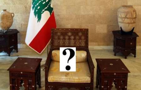 لبنان أمام خیارین إما انتخاب میشال عون رئیسًا أو استمرار الفراغ لبنان أمام خیارین إما انتخاب میشال عون رئیسًا أو استمرار الفراغ