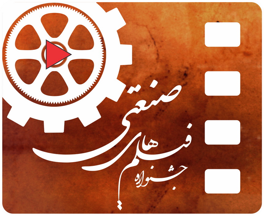تور فيلمسازي جشنواره صنعتي در پارك فناوري پرديس