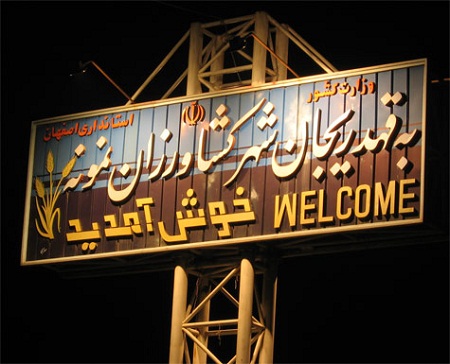 بخشدار قهدريجان معرفي شد - ایرنا