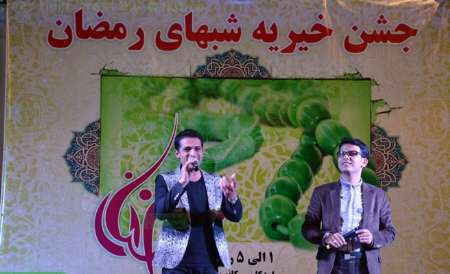 جشن خيريه شب هاي رمضان در اردكان برگزار شد