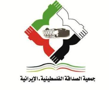 جمعية الصداقة الفلسطينية – الإيرانية تدين جريمة تفجير مسجد الإمام الصادق (ع) في الكويت جمعية الصداقة الفلسطينية – الإيرانية تدين جريمة تفجير مسجد الإمام الصادق (ع) في الكويت