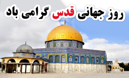 امام جمعه يزد : حضور در راهپيمايي روز قدس پشتوانه  انتفاضه است