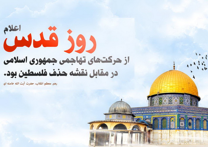 روز قدس، روز قدرت مسلمانان جهان و روز انسان هاي آزاده است