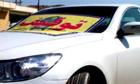 توقيف خودروي پژو با 54 ميليون ريال جريمه در اروميه