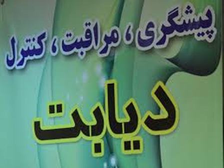 تعداد دیابتی ها در ایران تا 15 سال آتی به 9 میلیون نفر می رسد