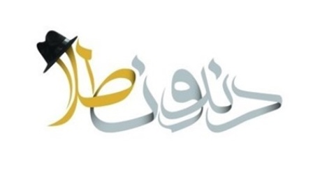 پخش دندون طلا همراه با پشت صحنه پخش دندون طلا همراه با پشت صحنه