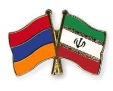هفدهمین نمایشگاه صادراتی ایران در ارمنستان برگزار می شود