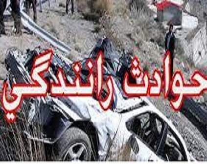 دو حادثه تصادف در البرز هشت مصدوم برجاي گذاشت دو حادثه تصادف در البرز هشت مصدوم برجاي گذاشت