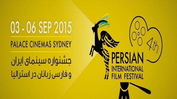 چهارمین جشنواره فیلم های فارسی در استرالیا برگزار می شود
