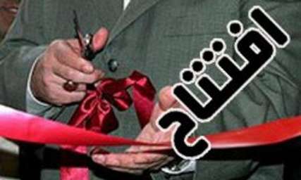 2 آزمایشگاه اداره كل استاندارد سیستان و بلوچستان در زاهدان افتتاح شد