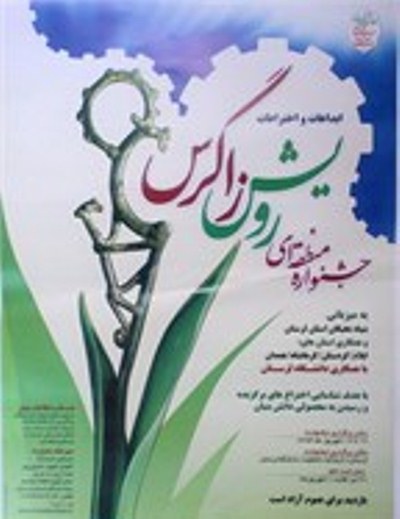 154 اثر به دبيرخانه جشنواره رويش زاگرس ارسال شده است