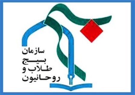 بيانيه بسيج روحانيون حوزه هاي قم و مشهد درحمايت از بيانات رهبر معظم انقلاب