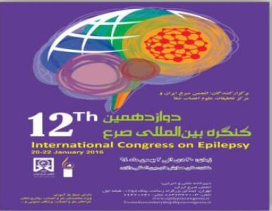 صرع درمان پذیر است صرع درمان پذیر است