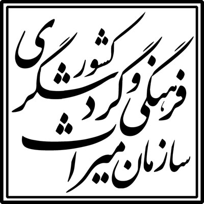 بازسازي خانه باغ تاريخي اميني روستاي علي آباد آران و بيدگل