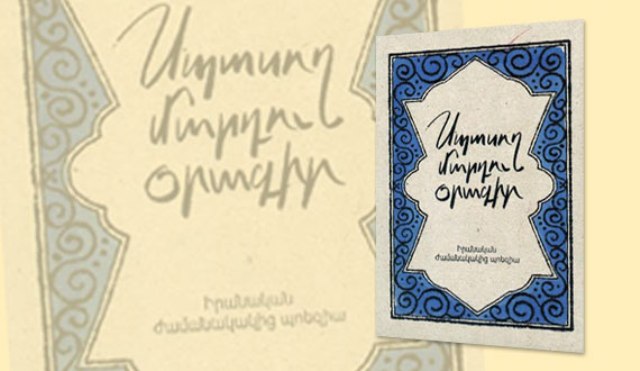 Contemporary Persian poems in Armenian Contemporary Persian poems in Armenian