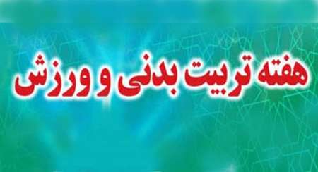 مديركل ورزش و جوانان خوزستان:توسعه ورزش همگاني از اهداف اصلي در هفته تربيت بدني است