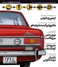 انتشار نخستین شماره ماهنامه تهران با رویكردی فرهنگی و اجتماعی