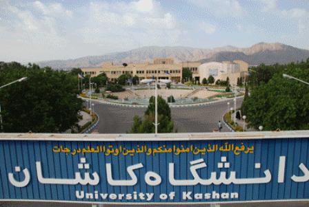 دانشگاه كاشان در رديف برترين مراكز علمي حامي تحقيقات قرار گرفت