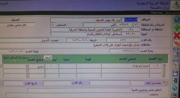موقع لبنانی: السعودیة تعاقب موظفة بسبب استماعها لآذان شیعی! موقع لبنانی: السعودیة تعاقب موظفة بسبب استماعها لآذان شیعی!