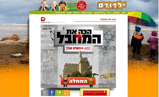 التلفزيون الصهيوني يروج لعبة للأطفال تحرض علي قتل الفلسطينيين التلفزيون الصهيوني يروج لعبة للأطفال تحرض علي قتل الفلسطينيين